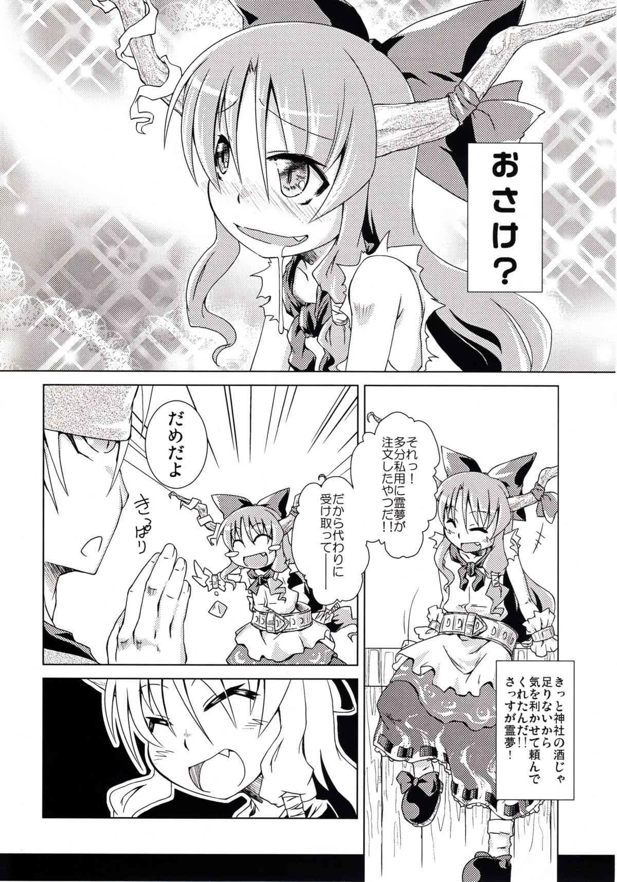 [異郷 (山崎かな)] しゅきレイ！ (東方Project)_5