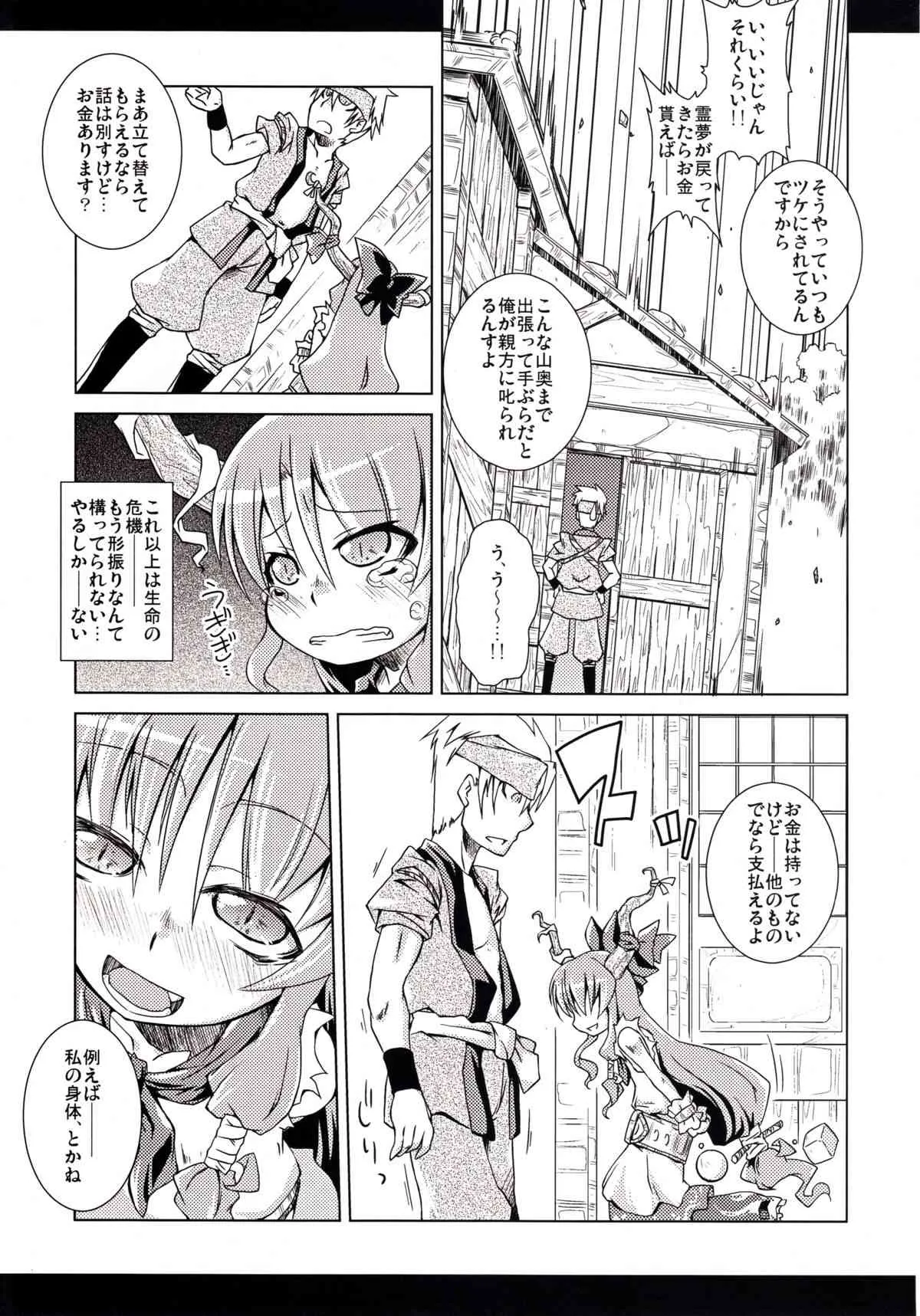 [異郷 (山崎かな)] しゅきレイ！ (東方Project)_6