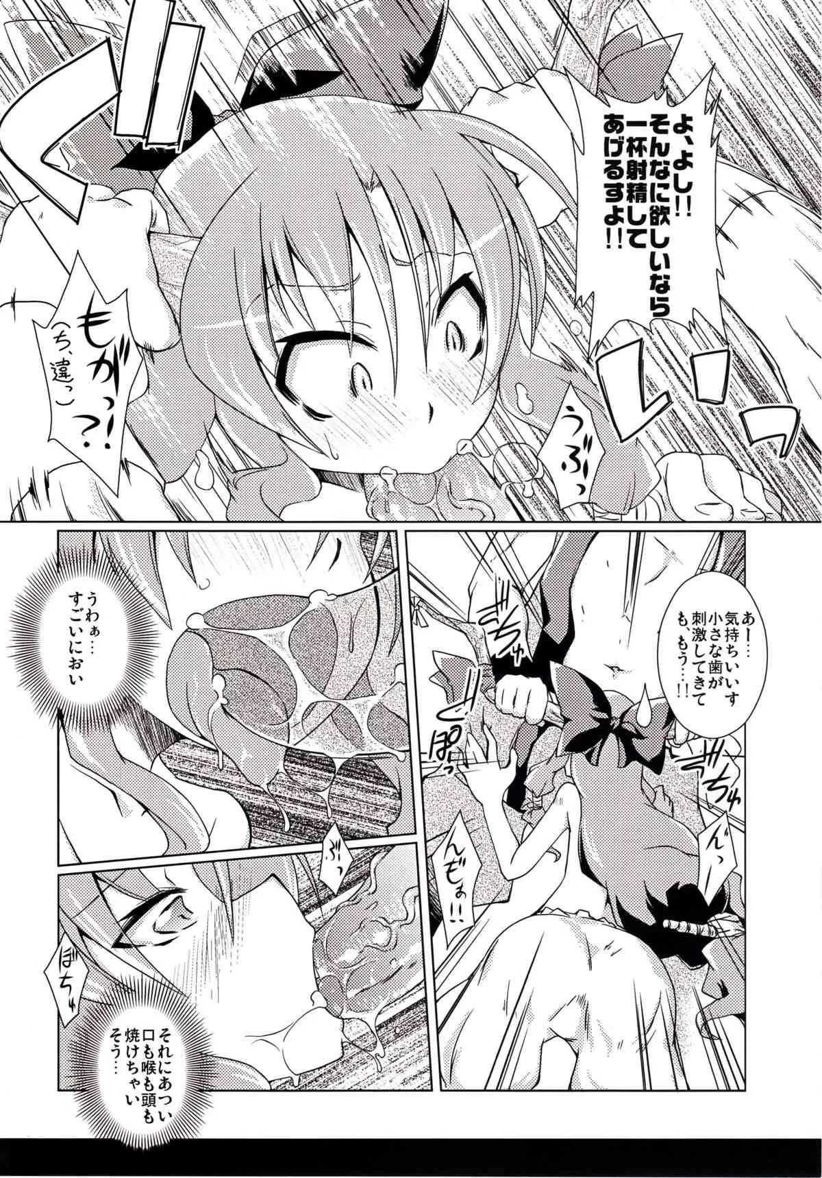[異郷 (山崎かな)] しゅきレイ！ (東方Project)_9