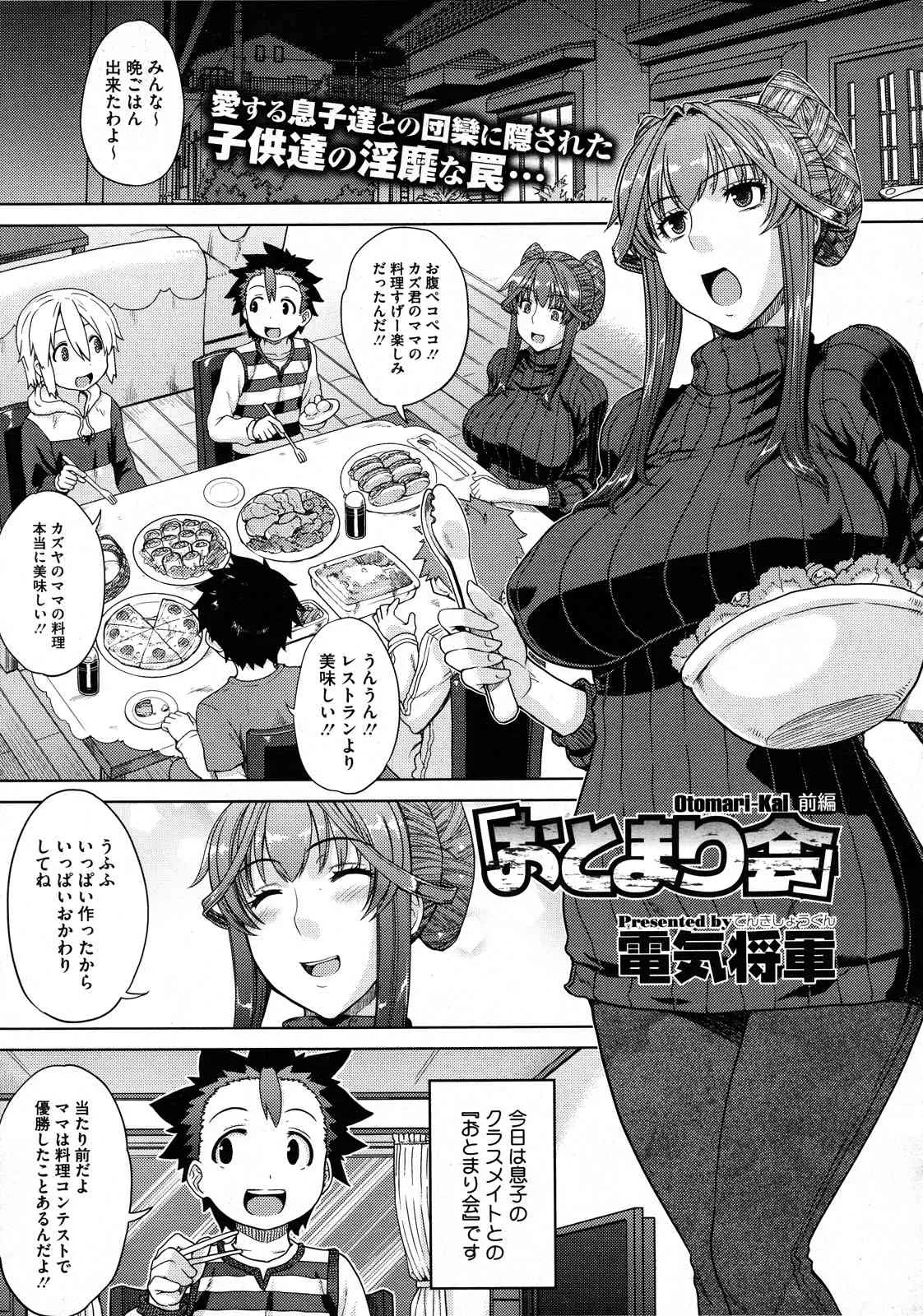 [電気将軍] おとまり会