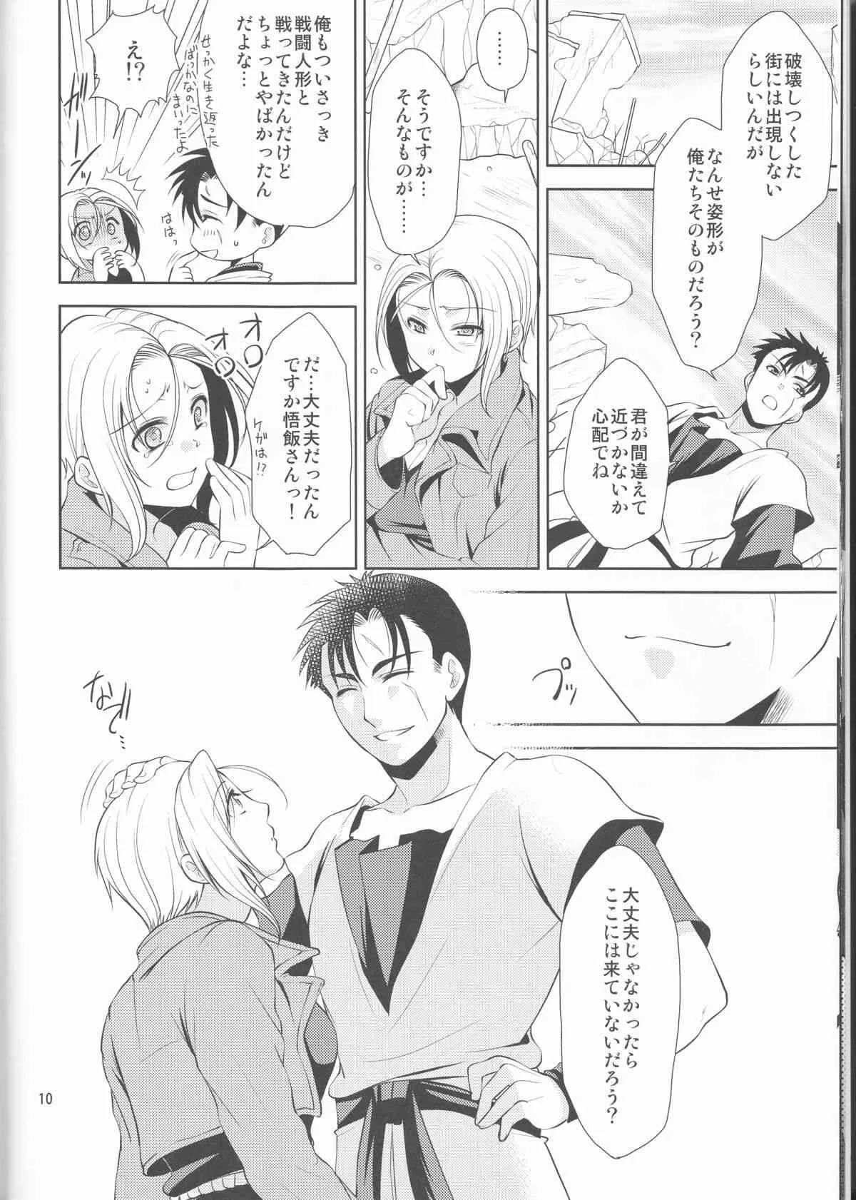 (C85) [Blue Crest (蒼野アキラ)] そして僕は其の水仙に魅入られた。 (ドラゴンボールZ)_10