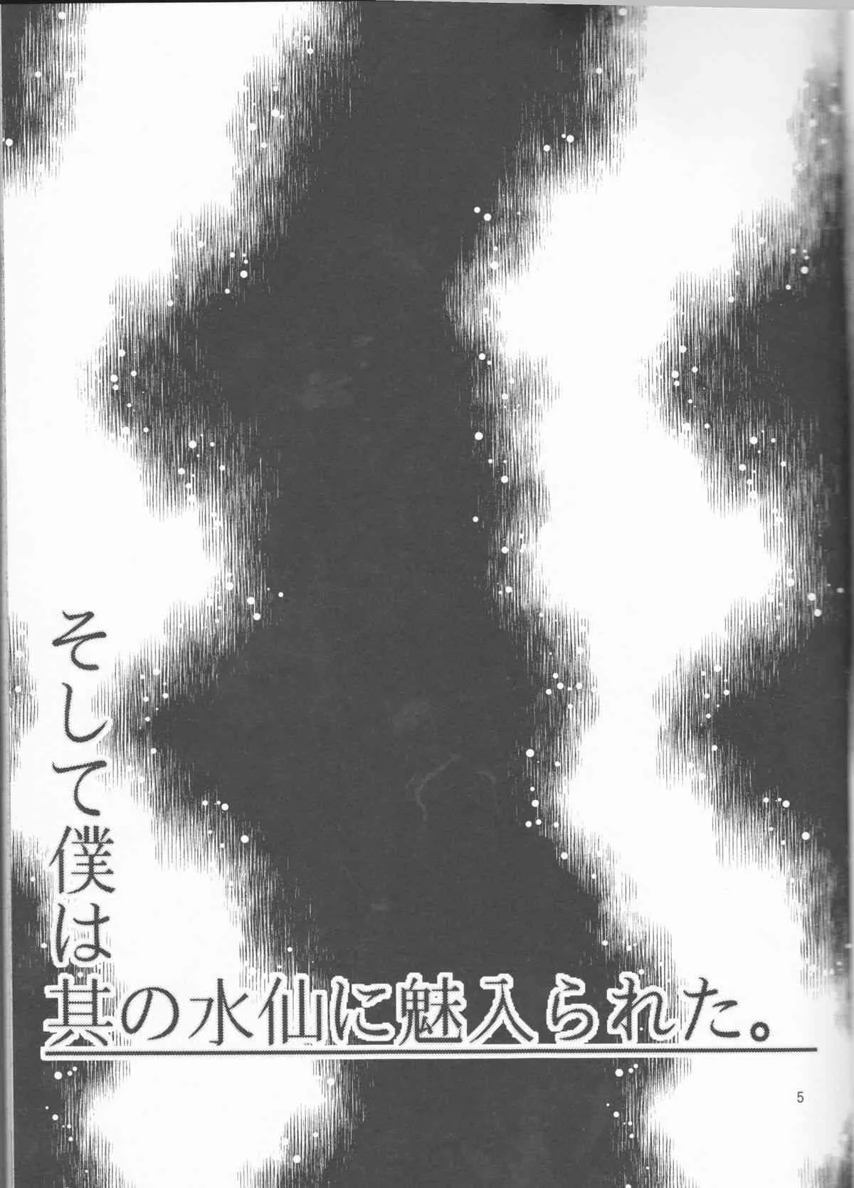 (C85) [Blue Crest (蒼野アキラ)] そして僕は其の水仙に魅入られた。 (ドラゴンボールZ)_5