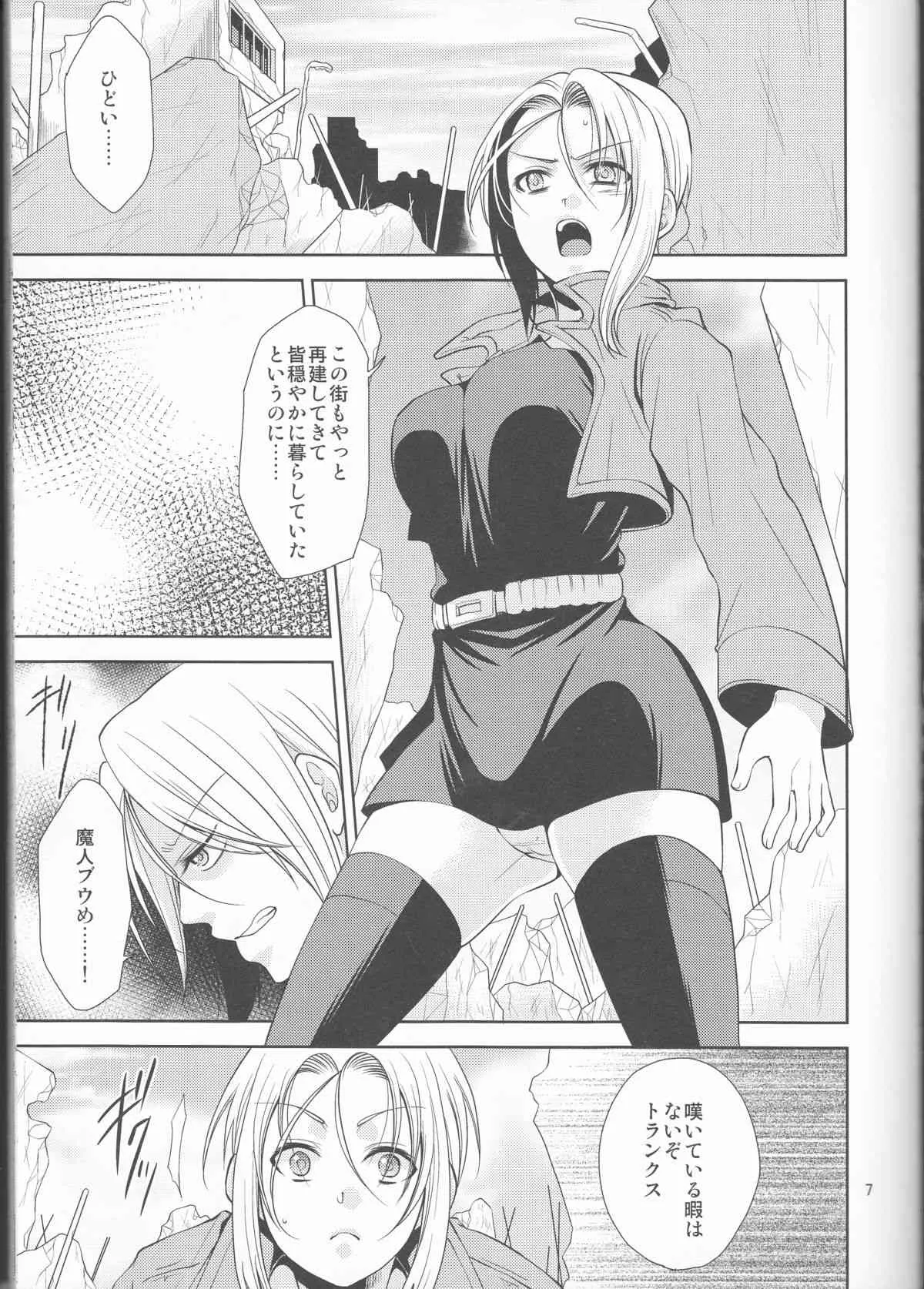 (C85) [Blue Crest (蒼野アキラ)] そして僕は其の水仙に魅入られた。 (ドラゴンボールZ)_7