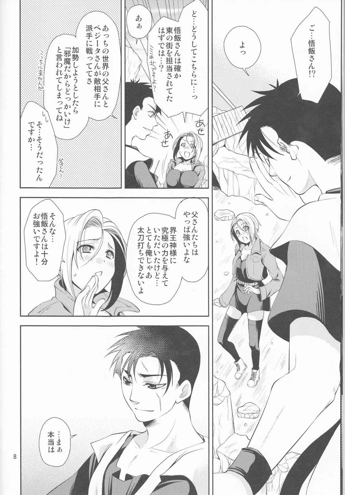 (C85) [Blue Crest (蒼野アキラ)] そして僕は其の水仙に魅入られた。 (ドラゴンボールZ)_8