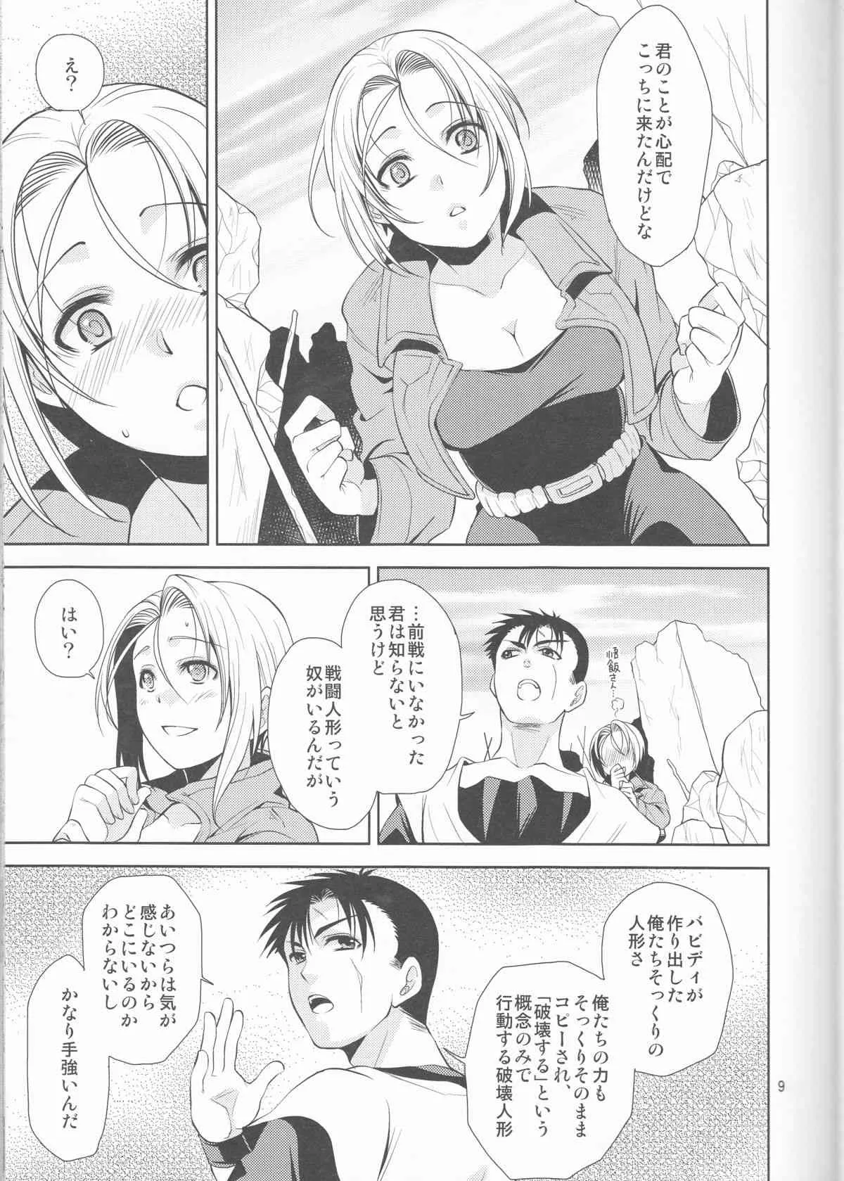 (C85) [Blue Crest (蒼野アキラ)] そして僕は其の水仙に魅入られた。 (ドラゴンボールZ)_9
