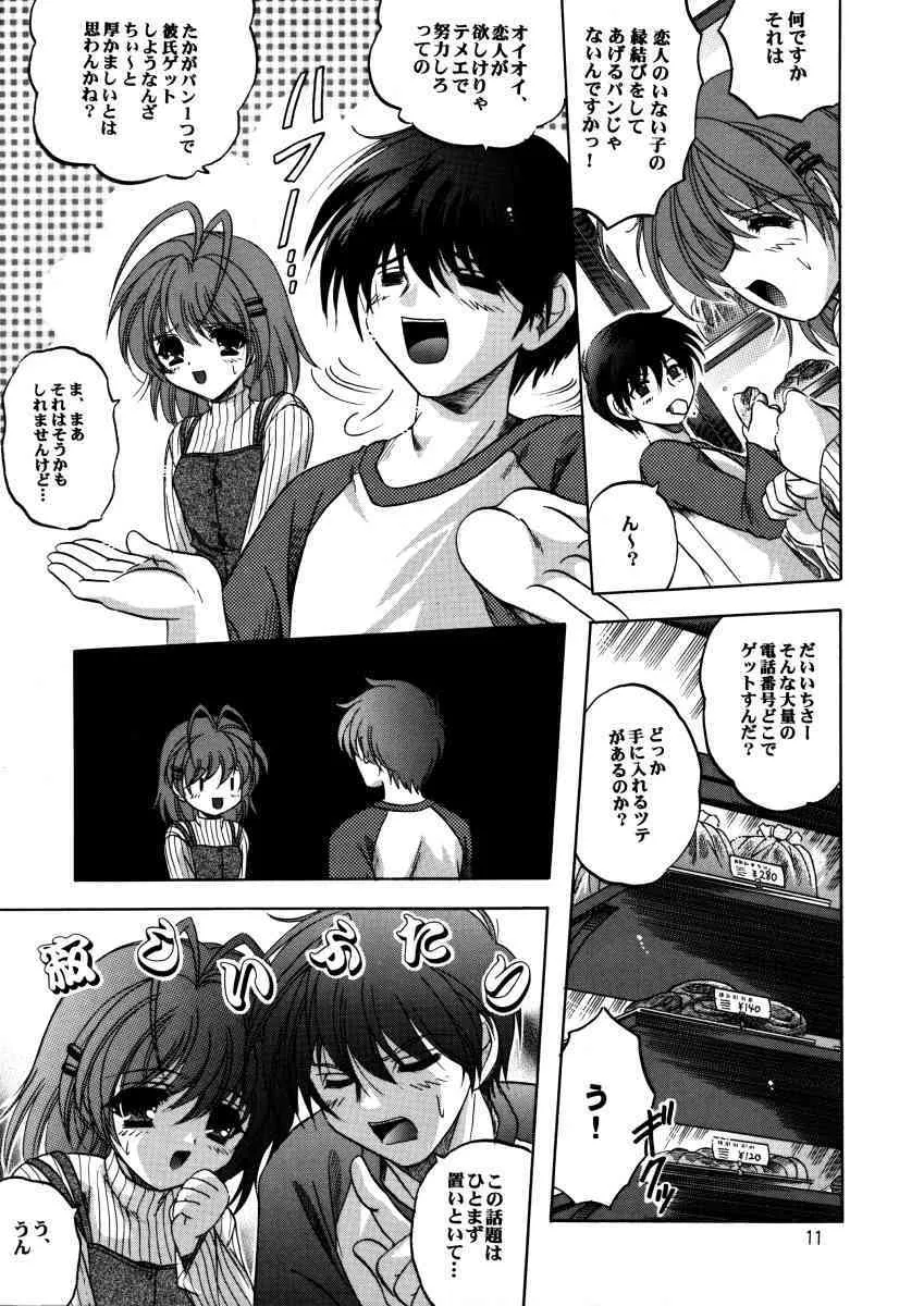 [スライム亭 (林家大佐衛門)] 微笑家族 (クラナド)_10