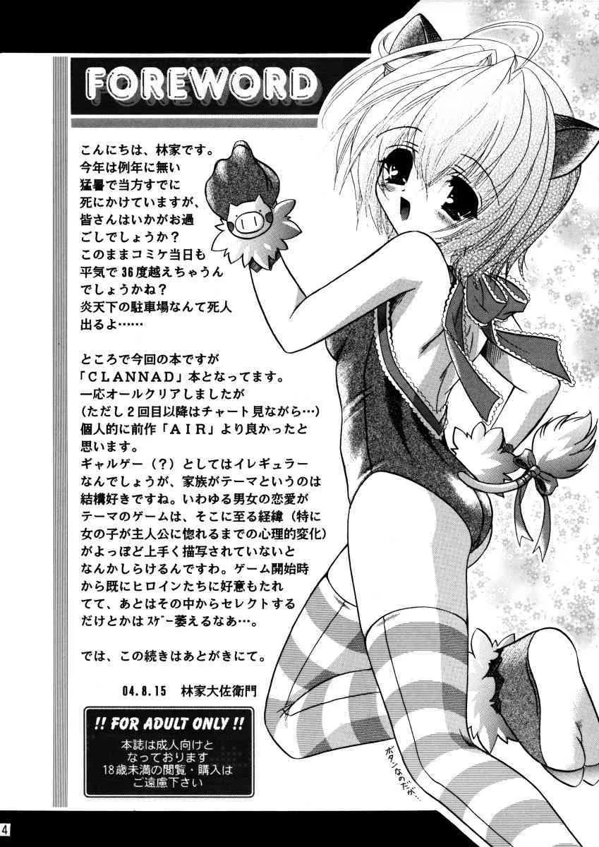 [スライム亭 (林家大佐衛門)] 微笑家族 (クラナド)_3