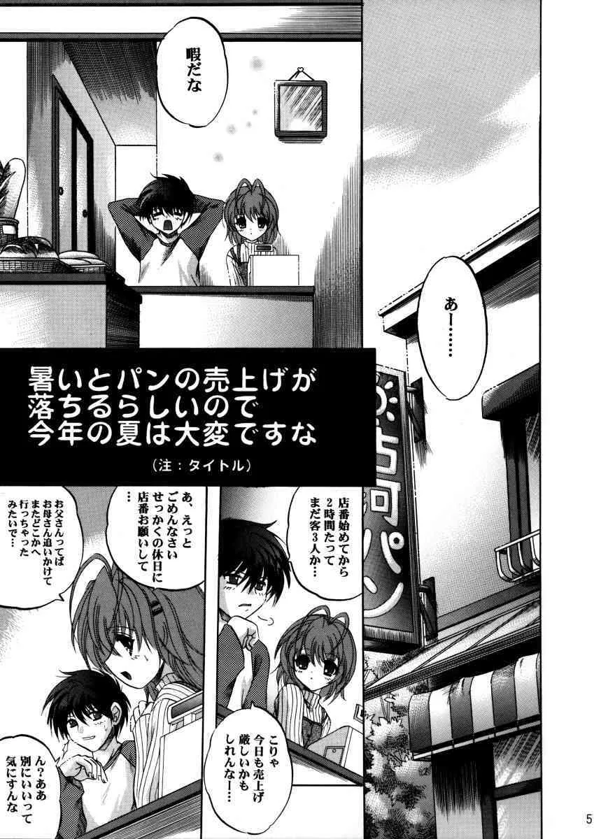 [スライム亭 (林家大佐衛門)] 微笑家族 (クラナド)_4