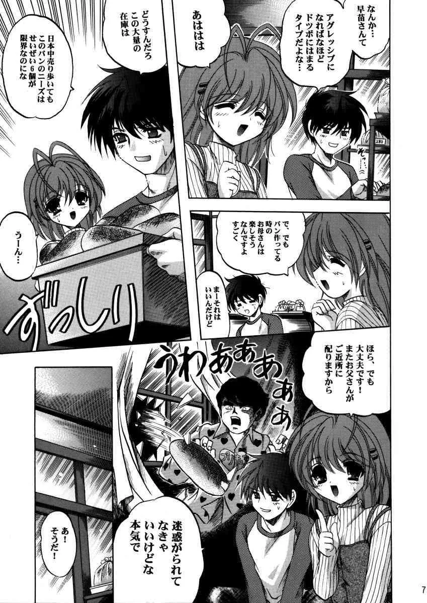 [スライム亭 (林家大佐衛門)] 微笑家族 (クラナド)_6