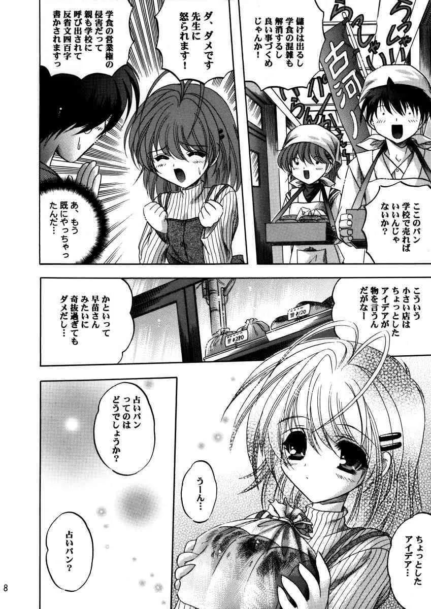 [スライム亭 (林家大佐衛門)] 微笑家族 (クラナド)_7
