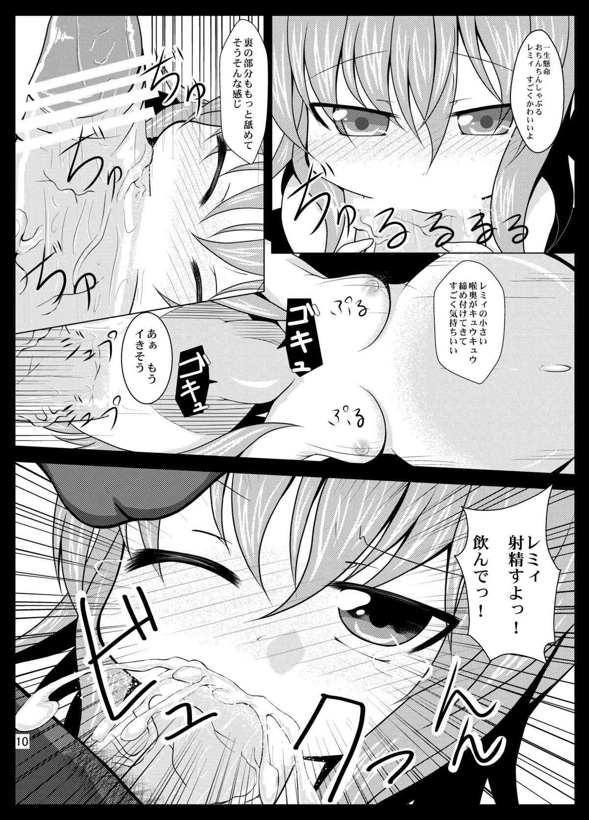[うさぎじる (神谷迦麟桜子)] レミ妊 (東方Project) [DL版]_4