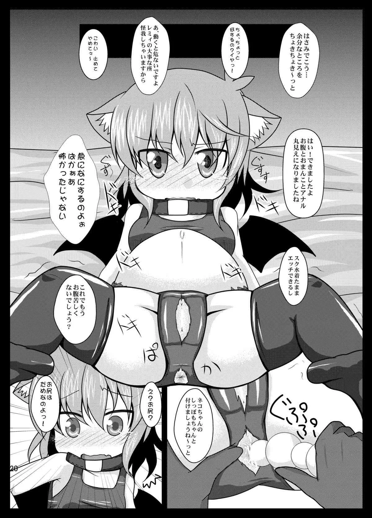 [うさぎじる (神谷迦麟桜子)] レミ妊 (東方Project) [DL版]_8