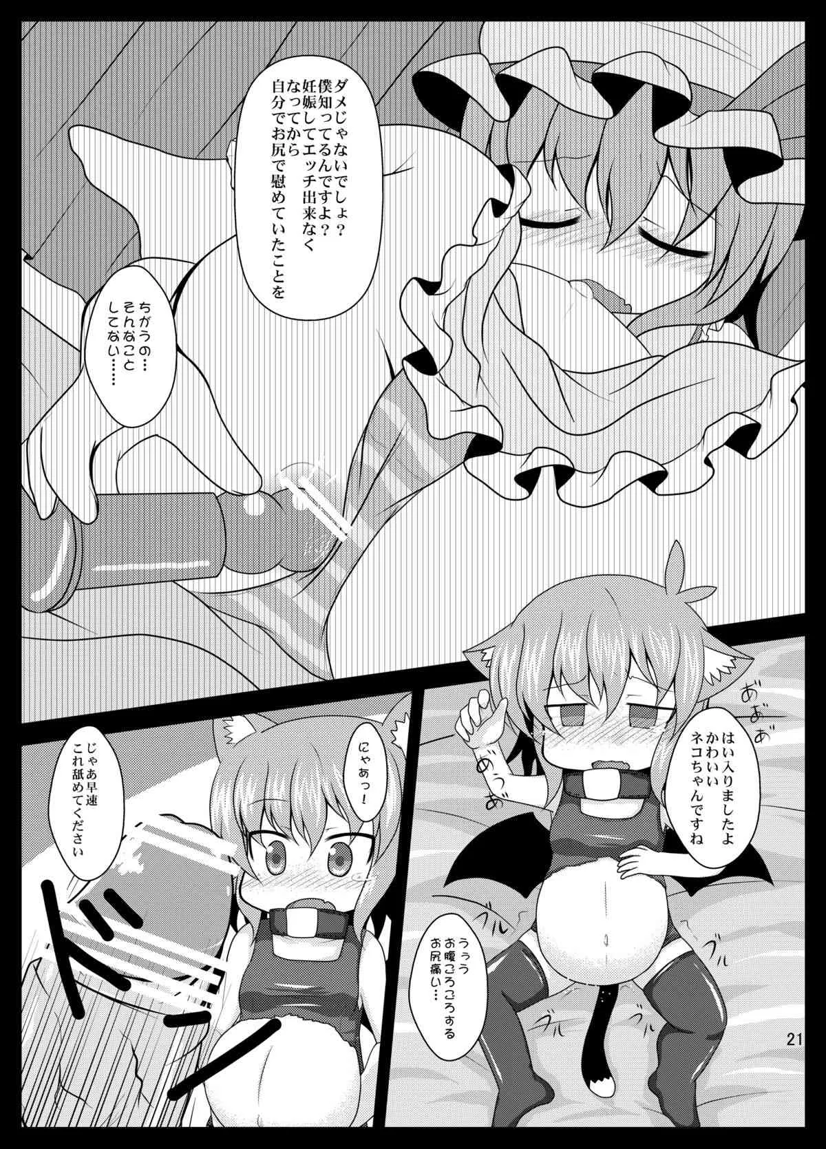 [うさぎじる (神谷迦麟桜子)] レミ妊 (東方Project) [DL版]_9