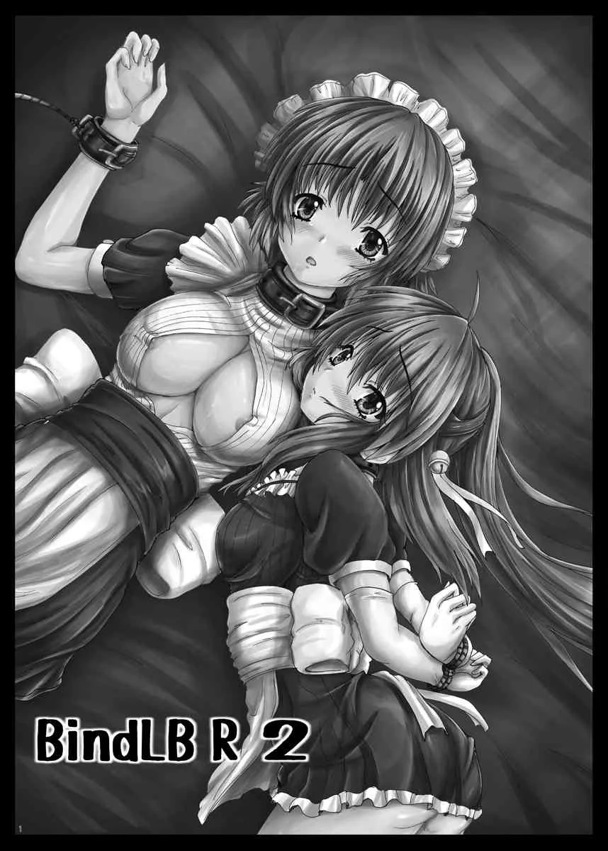 [しんきゃら (YO-JIN)] BindLB R2 (リトルバスターズ!) [DL版]_2