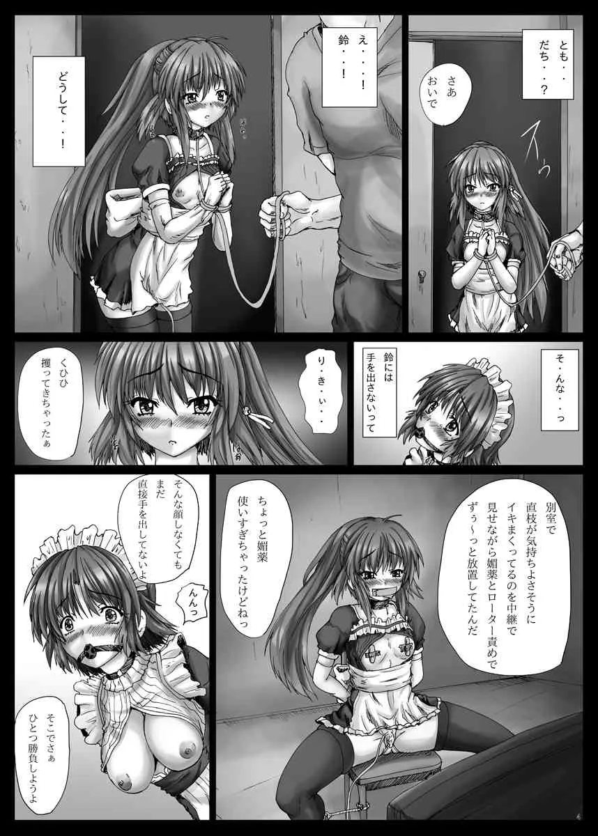 [しんきゃら (YO-JIN)] BindLB R2 (リトルバスターズ!) [DL版]_3