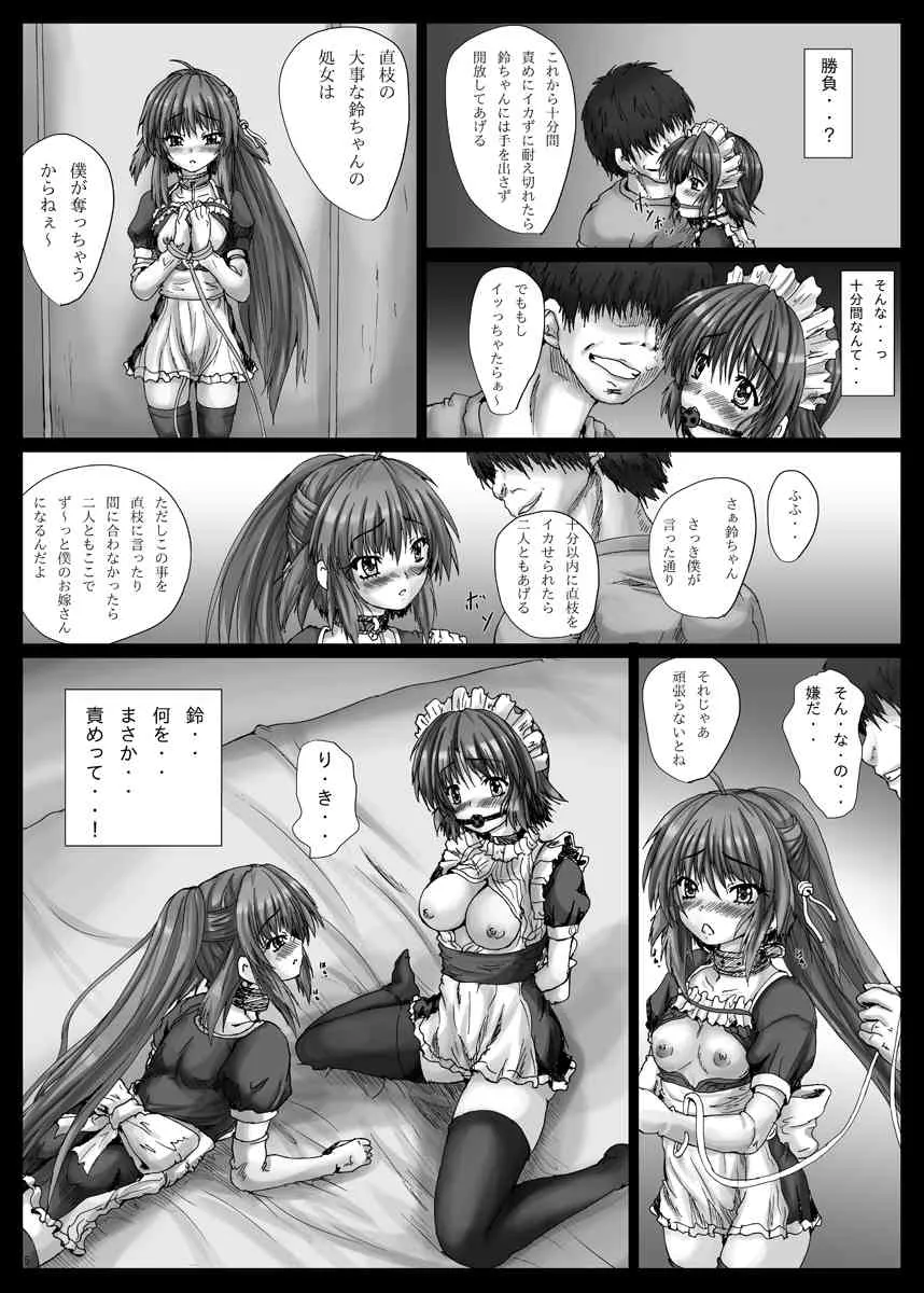 [しんきゃら (YO-JIN)] BindLB R2 (リトルバスターズ!) [DL版]_4