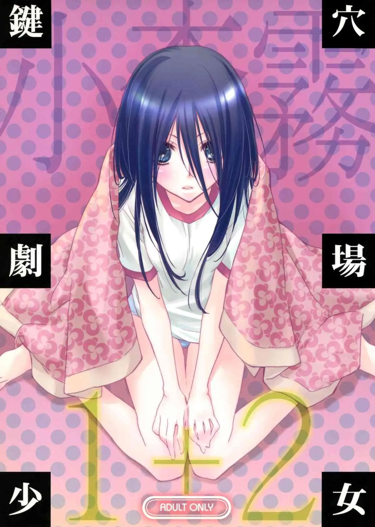 (C77) [ひとまろん (瀬戸内須磨子)] 鍵穴劇場少女 1+2 (さよなら絶望先生)