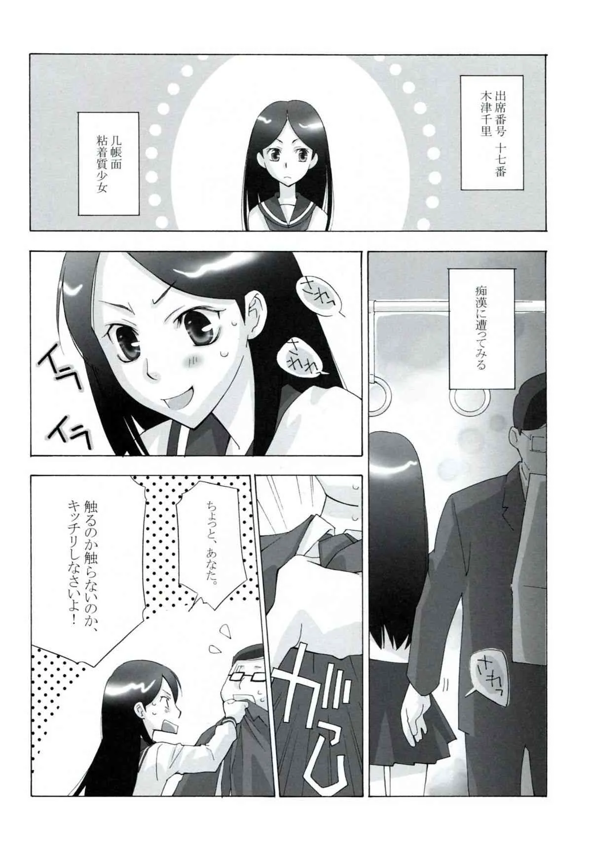(C77) [ひとまろん (瀬戸内須磨子)] 鍵穴劇場少女 1+2 (さよなら絶望先生)_8