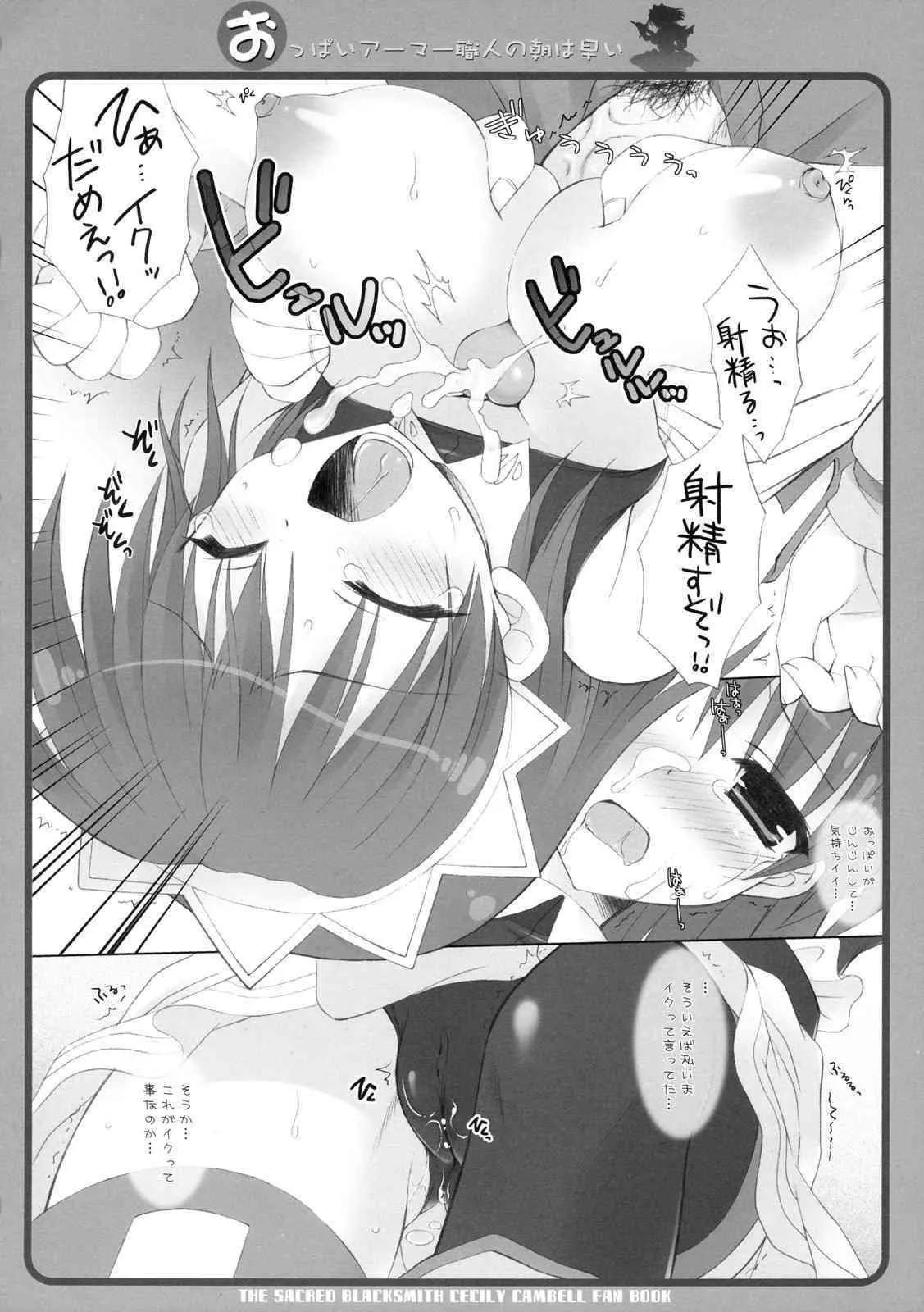 (C77) [Dragon Kitchen] おっぱいアーマー職人の朝は早い (聖剣の刀鍛冶)_10