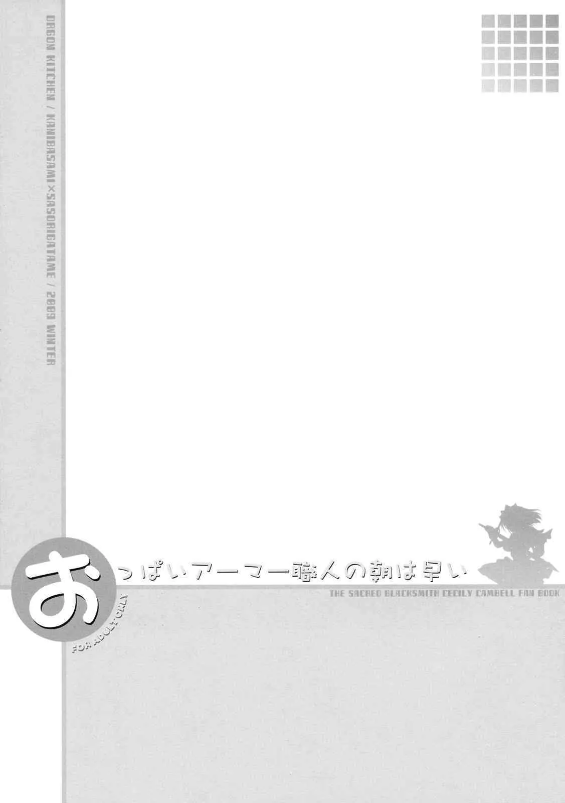 (C77) [Dragon Kitchen] おっぱいアーマー職人の朝は早い (聖剣の刀鍛冶)_2