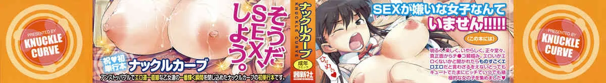 [ナックルカーブ] 純情発情期 [2011-04-09]