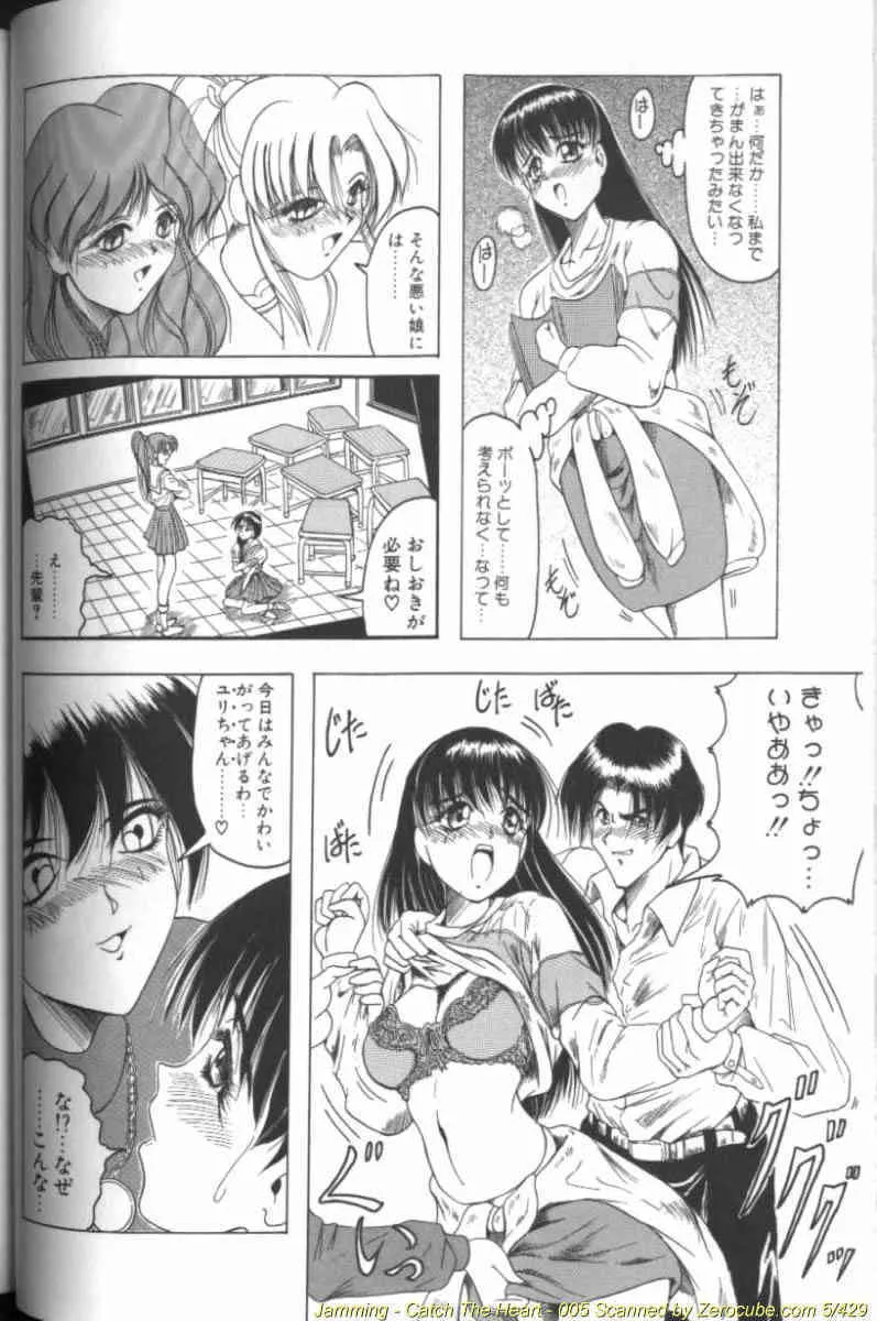 [じゃみんぐ] キャッチ ザ ハート_10