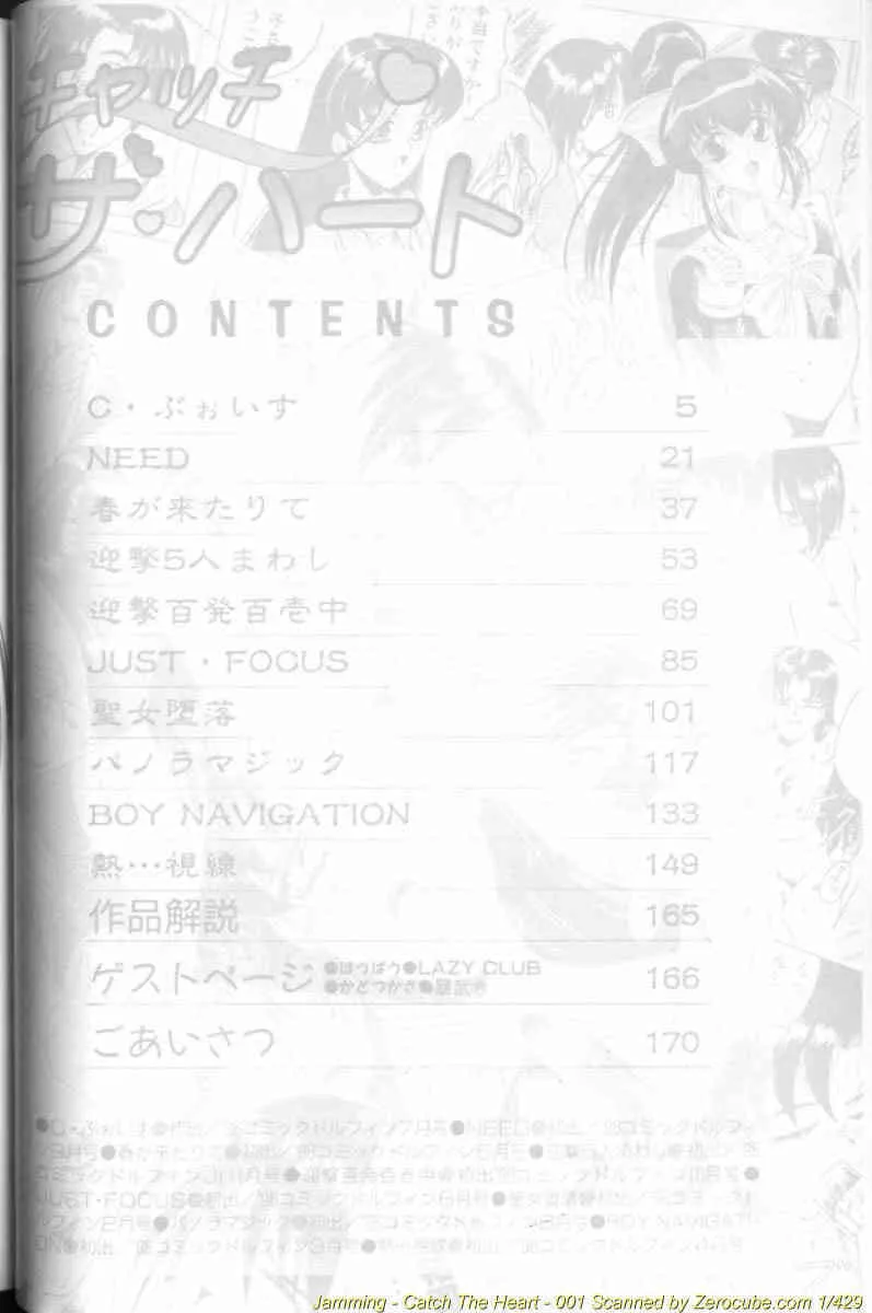 [じゃみんぐ] キャッチ ザ ハート_2