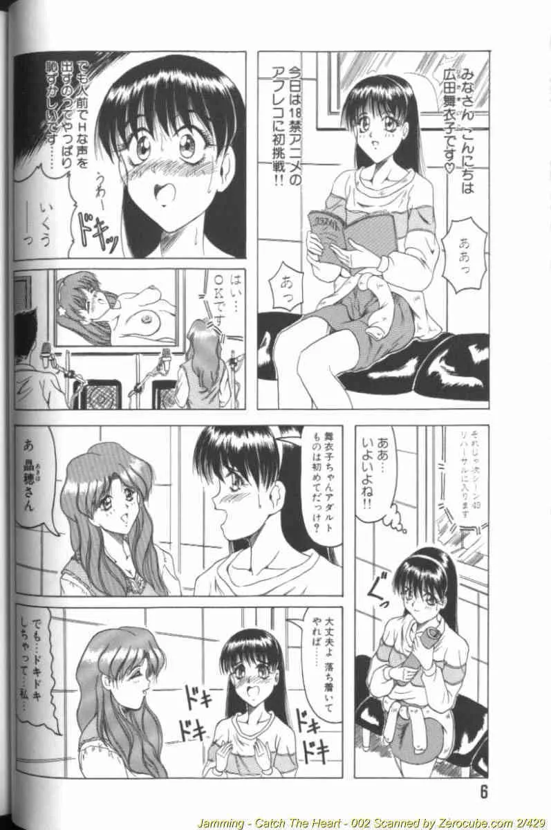 [じゃみんぐ] キャッチ ザ ハート_4