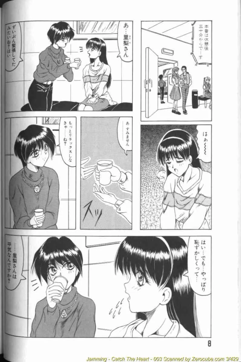 [じゃみんぐ] キャッチ ザ ハート_6