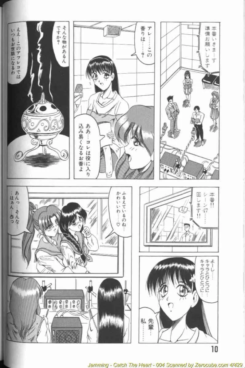 [じゃみんぐ] キャッチ ザ ハート_8