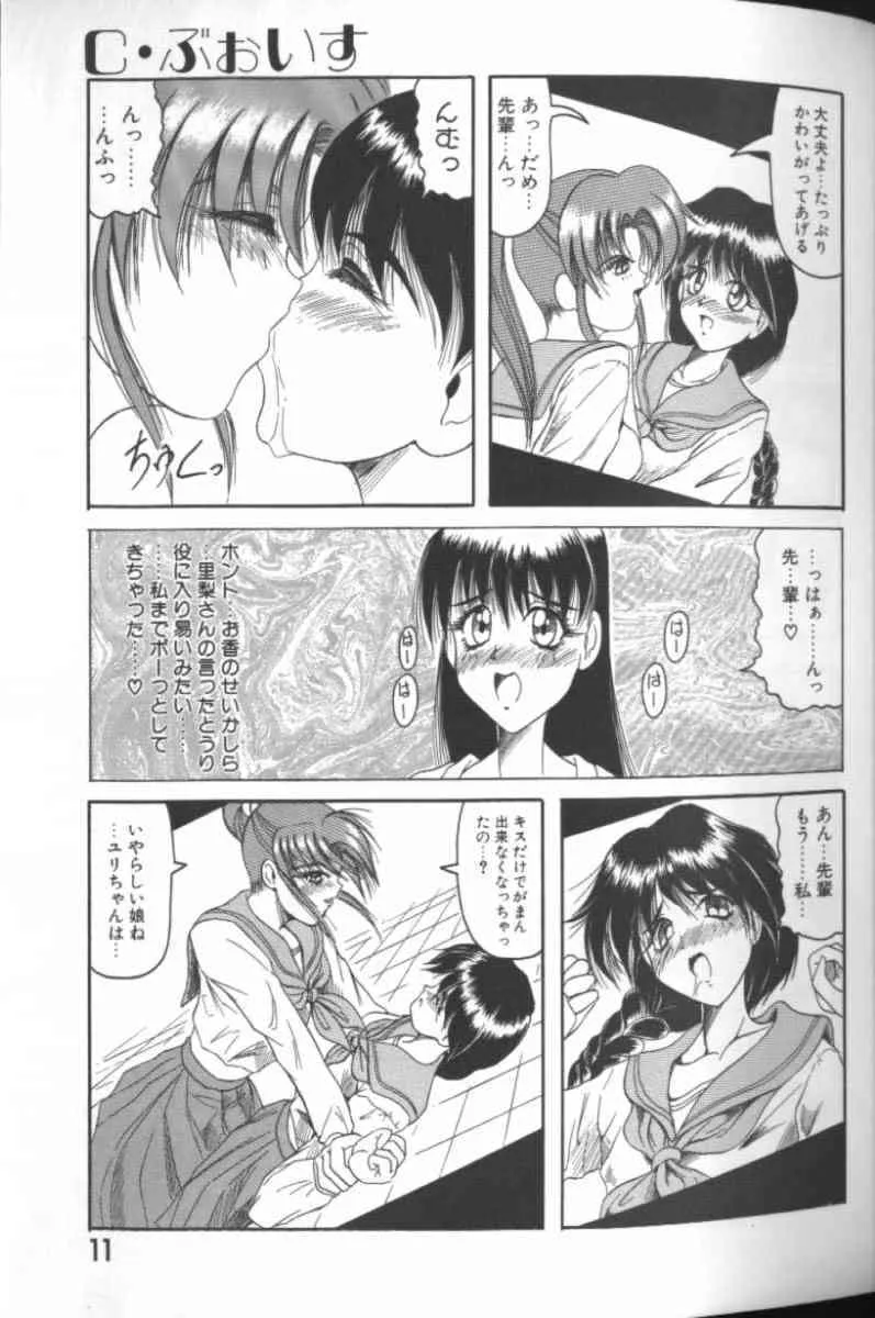 [じゃみんぐ] キャッチ ザ ハート_9