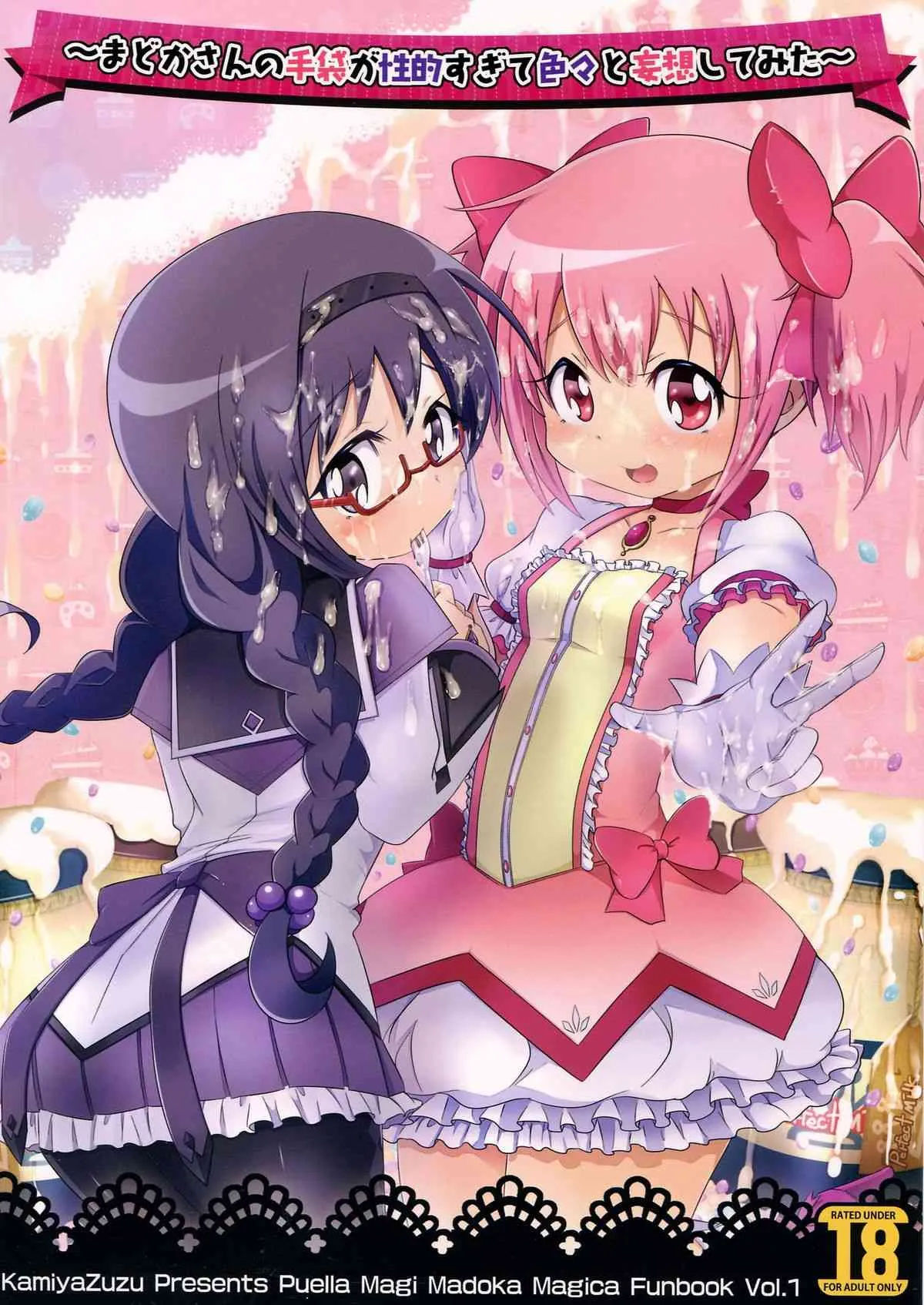 [ズズズ (神谷ズズ)] まどかさんの手袋が性的すぎて色々と妄想してみた (魔法少女まどか☆マギカ)