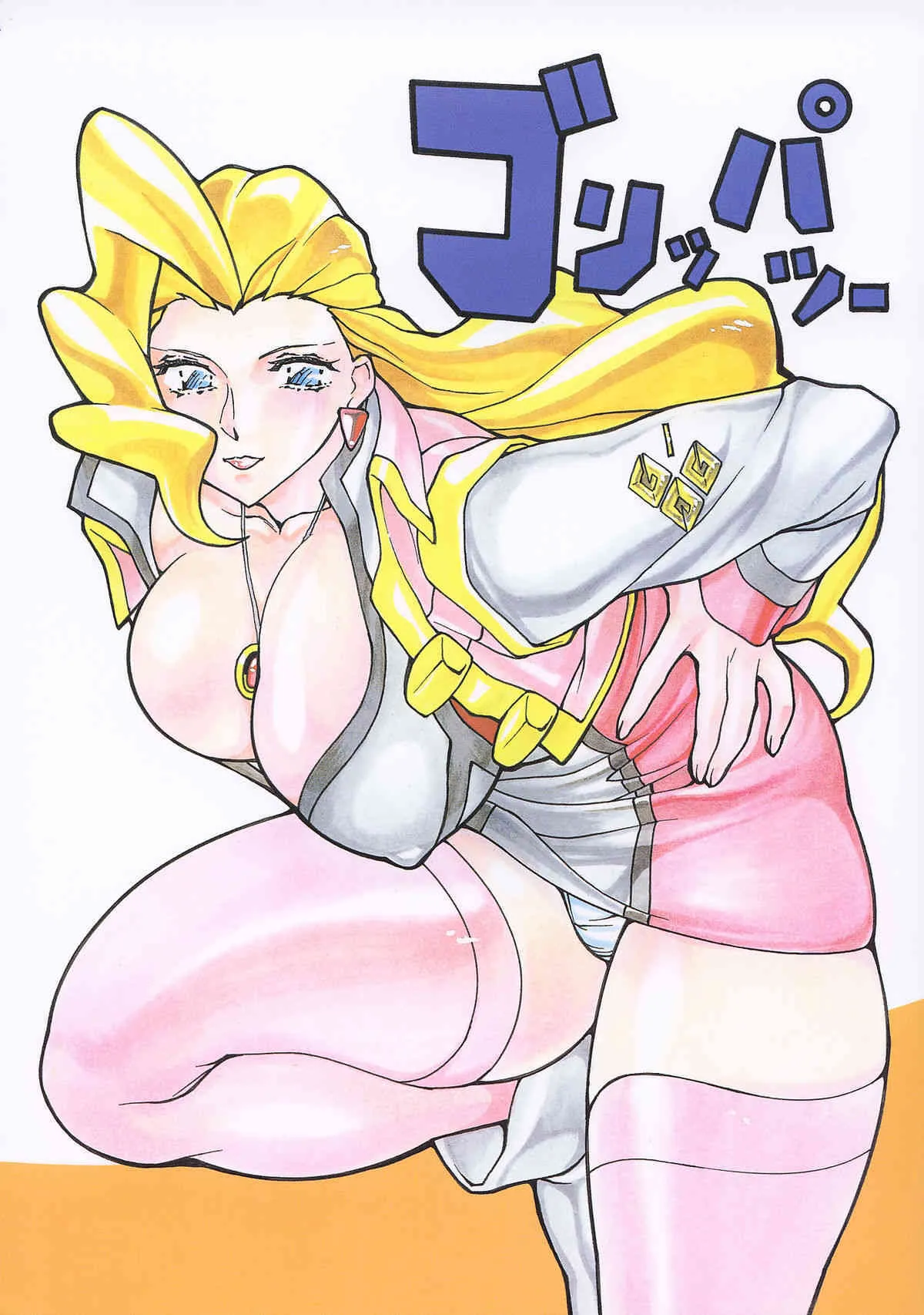 (C57 )[おかちめんたいこ制作室 (大竹パシ夫)] ゴリッパ ツー GORRIPPA 2