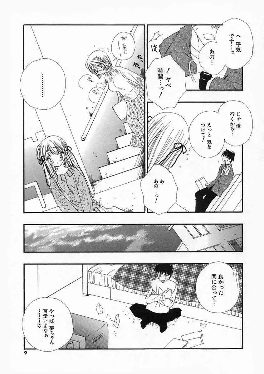 [井ノ本リカ子] プリティ・サイズ_8