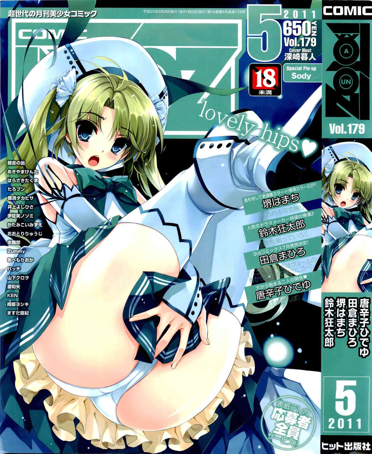 [雑誌] COMIC 阿吽 2011年05月号
