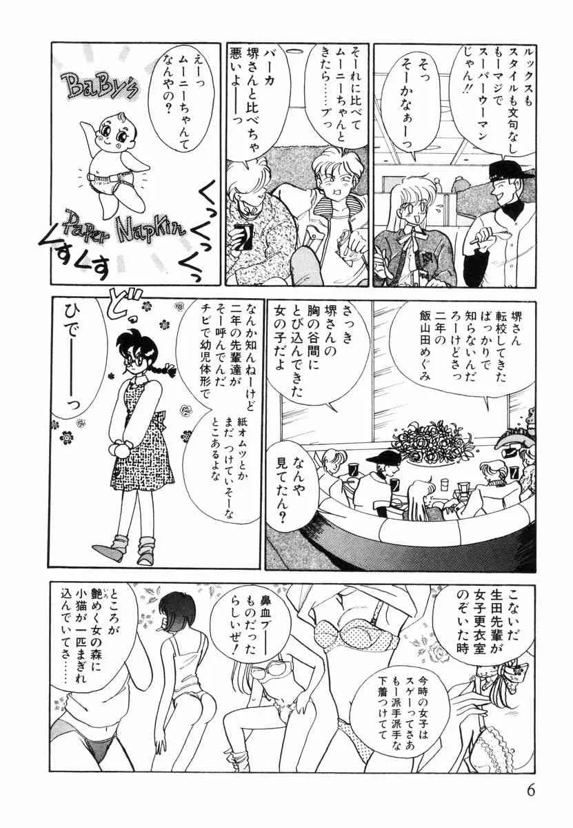 [佐野タカシ] プリチィタフ_7