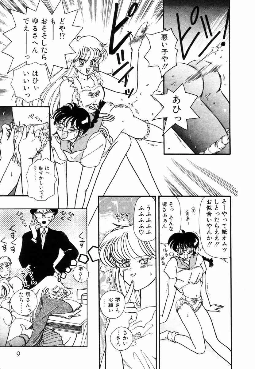 [佐野タカシ] プリチィタフ_10