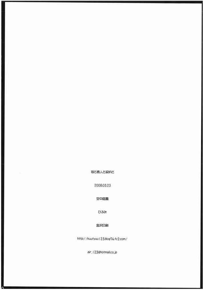 [空中庭園 (ひふみ)] 狼と商人と契約と (狼と香辛料) [DL版]_10
