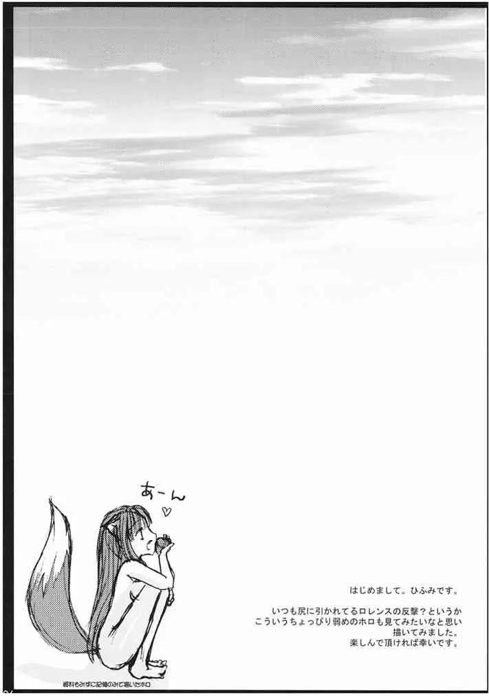 [空中庭園 (ひふみ)] 狼と商人と契約と (狼と香辛料) [DL版]_4
