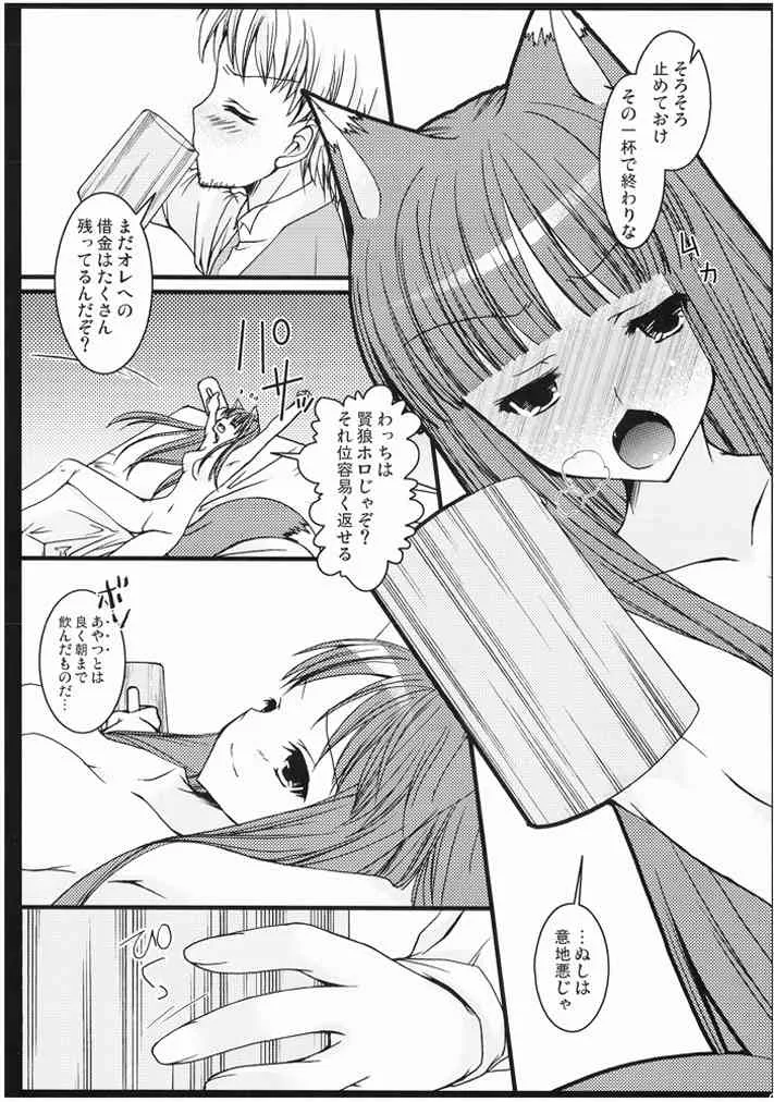 [空中庭園 (ひふみ)] 狼と商人と契約と (狼と香辛料) [DL版]_5