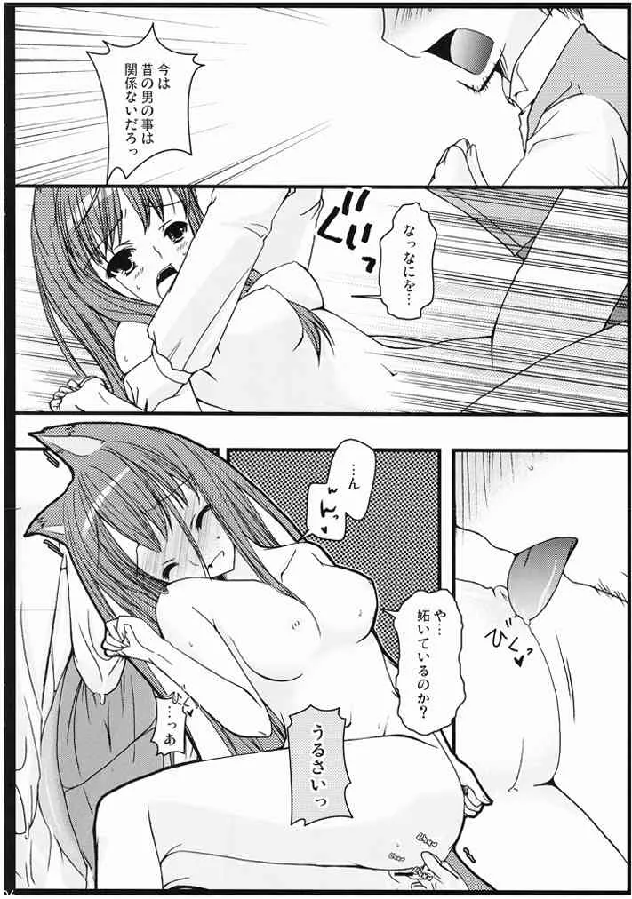 [空中庭園 (ひふみ)] 狼と商人と契約と (狼と香辛料) [DL版]_6
