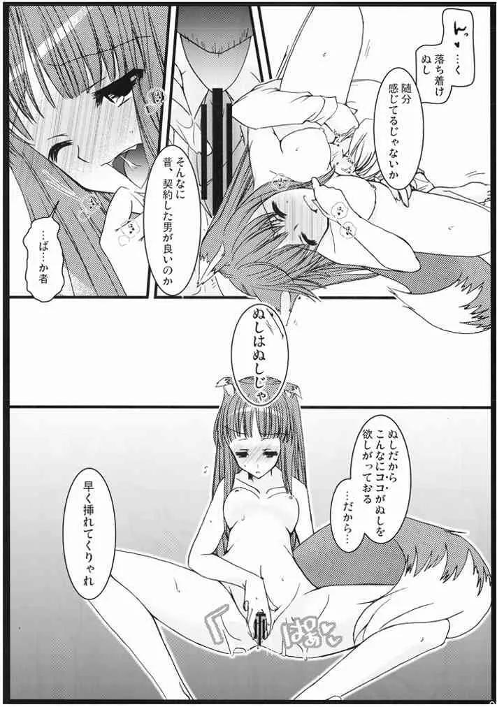 [空中庭園 (ひふみ)] 狼と商人と契約と (狼と香辛料) [DL版]_7