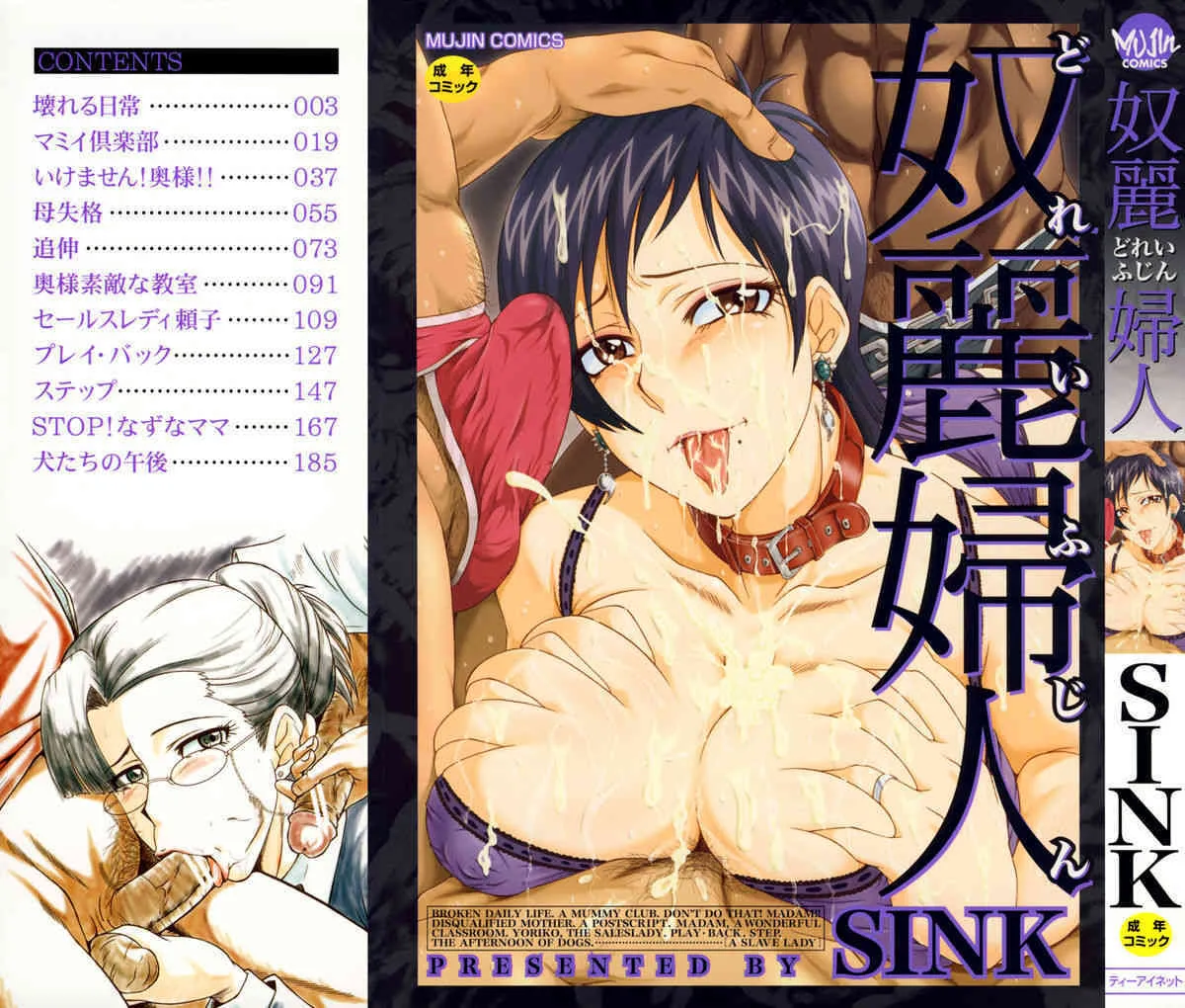 [SINK] 奴麗婦人