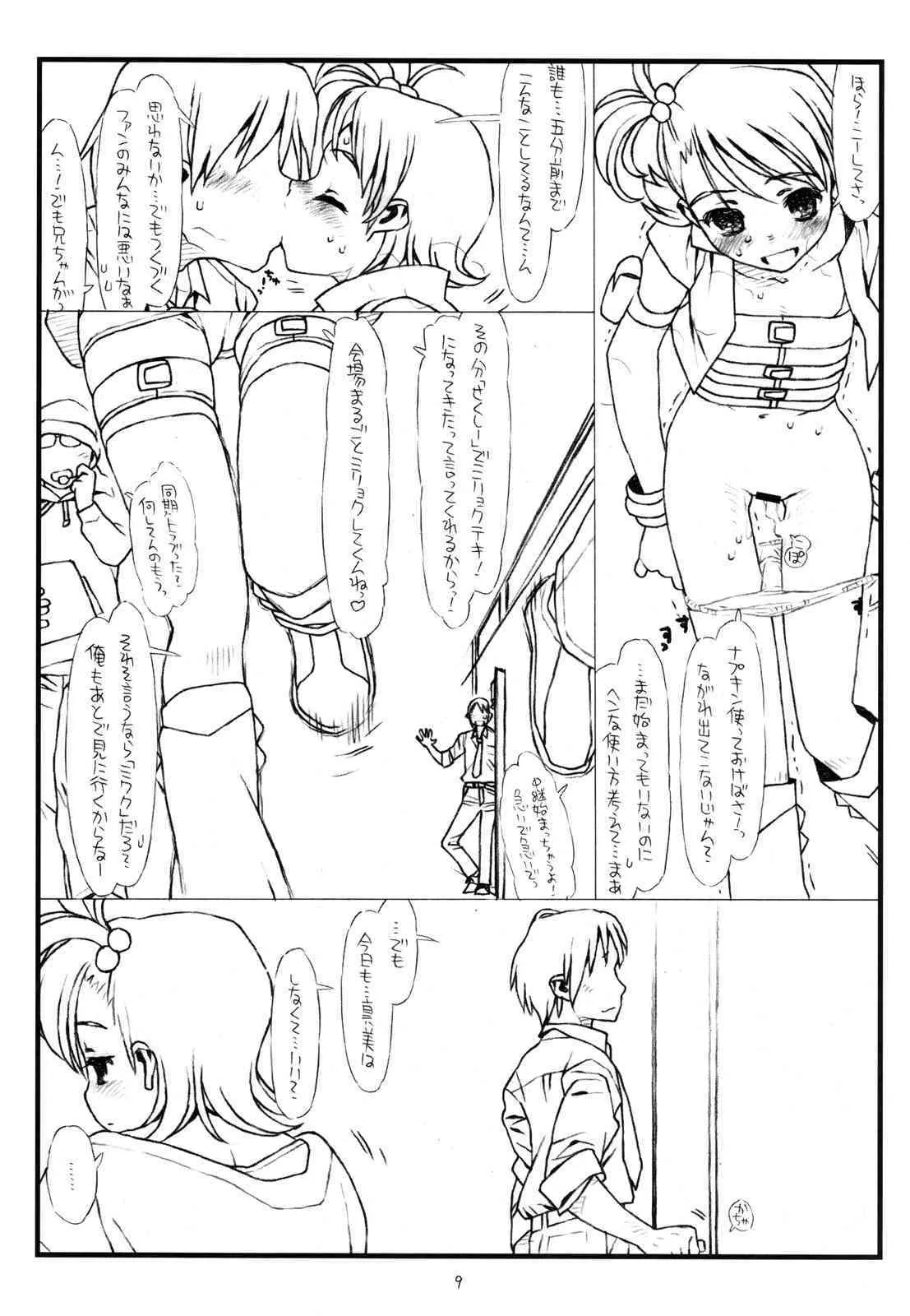 [bolze. (rit.)] flip, flop & fly (アイドルマスター) [2008年3月28日]_6
