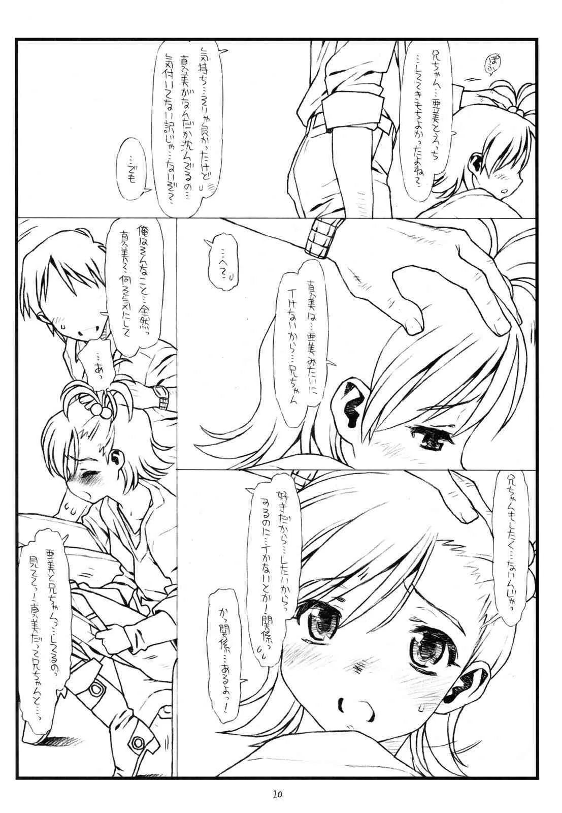 [bolze. (rit.)] flip, flop & fly (アイドルマスター) [2008年3月28日]_7