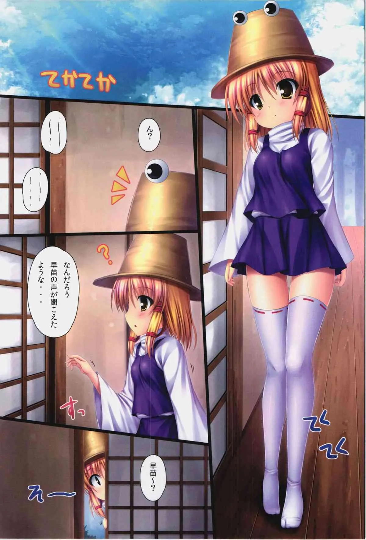 (例大祭11) [16000オール (たけぽにあん)] S-諏訪子2- (東方Project)_3