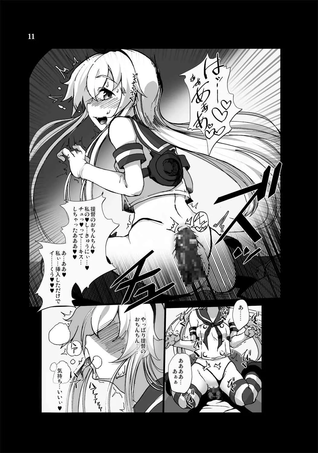[vyowolf (べぃお)] ぜかまし―島風ちゃんに責められて搾り取られる本― (艦隊これくしょん -艦これ-) [DL版]_7