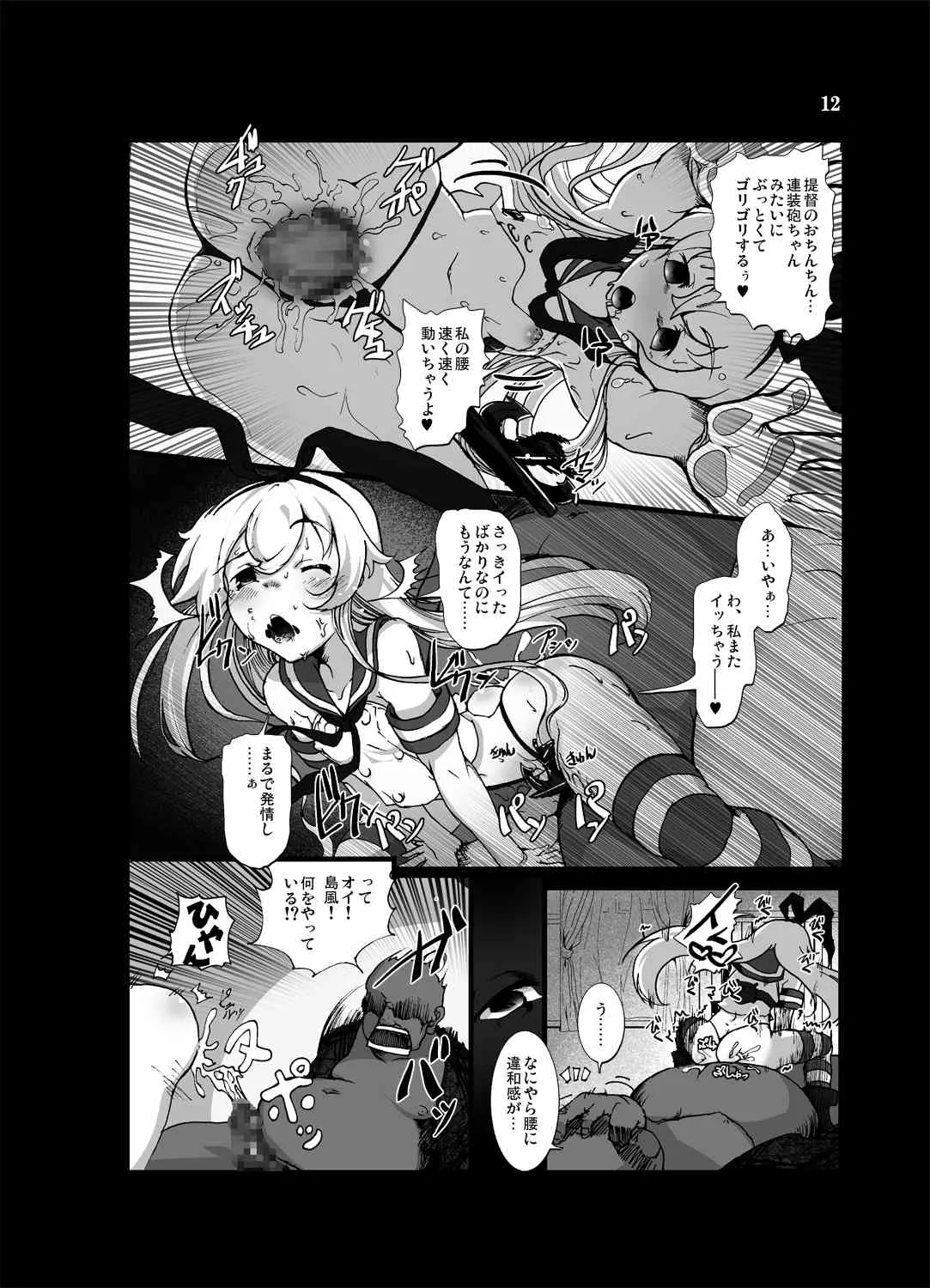 [vyowolf (べぃお)] ぜかまし―島風ちゃんに責められて搾り取られる本― (艦隊これくしょん -艦これ-) [DL版]_8