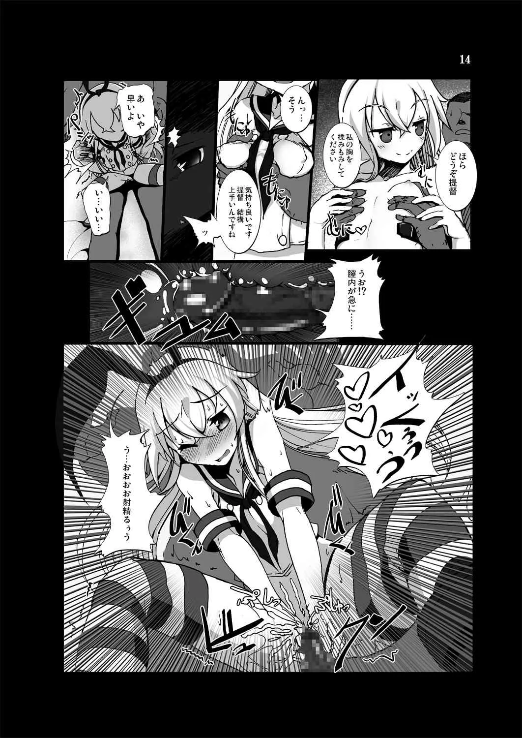[vyowolf (べぃお)] ぜかまし―島風ちゃんに責められて搾り取られる本― (艦隊これくしょん -艦これ-) [DL版]_9