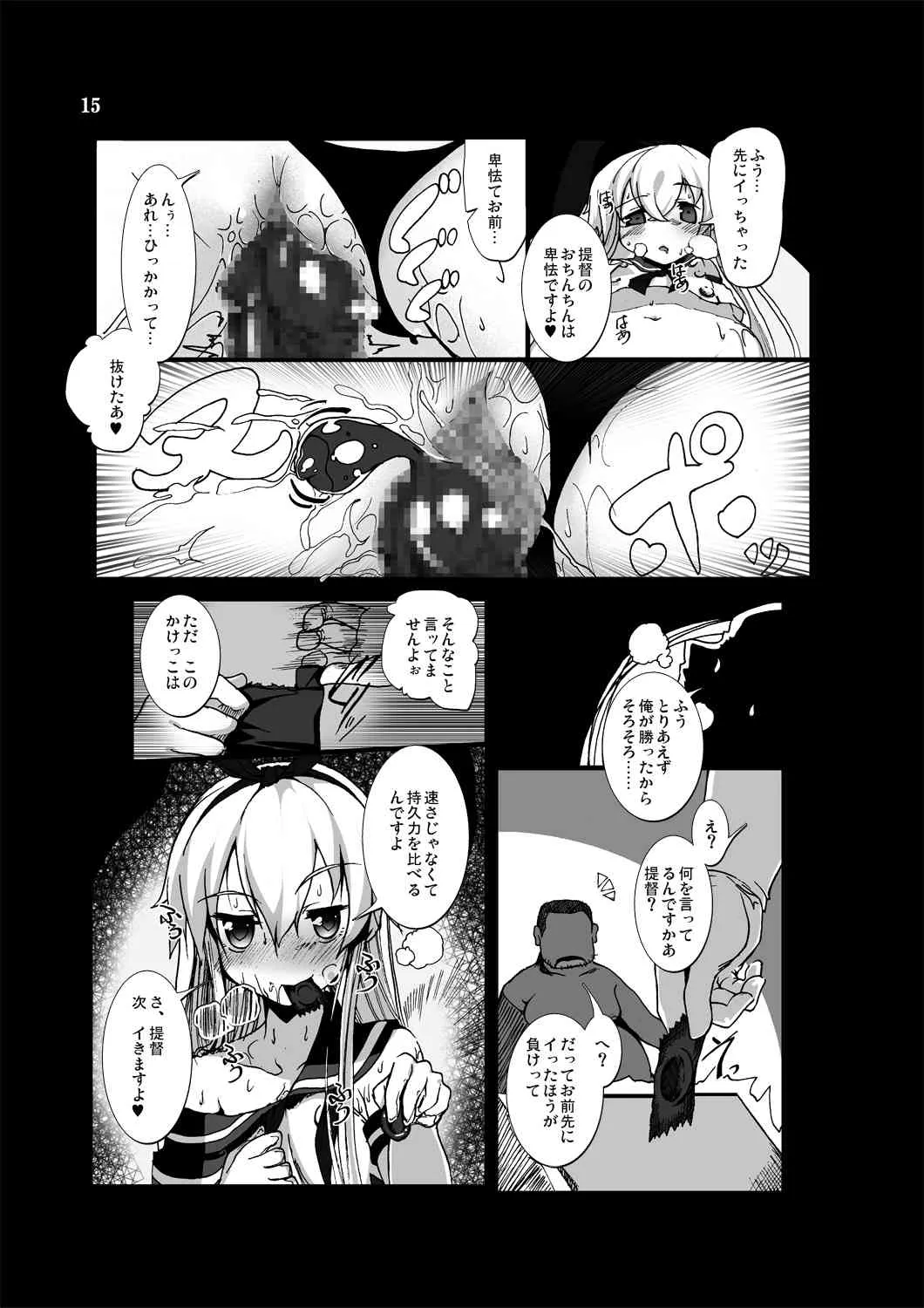 [vyowolf (べぃお)] ぜかまし―島風ちゃんに責められて搾り取られる本― (艦隊これくしょん -艦これ-) [DL版]_10